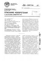 Устройство для измерения акустического сопротивления газообразных сред Устройство для измерения акустического сопротивления газообразных сред