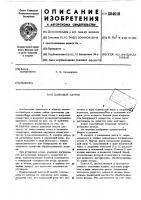 Цанговый патрон Цанговый патрон