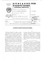Устройство для обкатки и испытания датчиков контроля линейных размеров Устройство для обкатки и испытания датчиков контроля линейных размеров