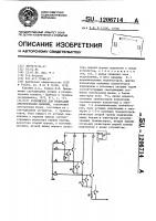 Устройство для индикации электрических величин Устройство для индикации электрических величин