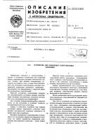 Устройство для измерения сопротивления изоляции Устройство для измерения сопротивления изоляции