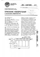 Устройство для исправления ошибок Устройство для исправления ошибок
