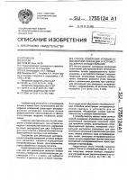 Способ измерения угловой атмосферной рефракции и устройство для его осуществления Способ измерения угловой атмосферной рефракции и устройство для его осуществления