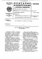 Устройство для тревожной сигнализации Устройство для тревожной сигнализации