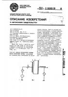 Способ определения подвижности носителей заряда Способ определения подвижности носителей заряда