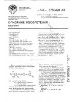 Способ получения производных бензола Способ получения производных бензола