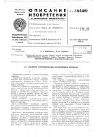Сцепное устройство для буксировки прицепа Сцепное устройство для буксировки прицепа