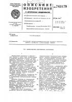 Формирователь многофазных напряжений Формирователь многофазных напряжений