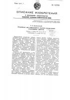 Устройство для циркулярного вызова, контрольных телеграфных пунктов Устройство для циркулярного вызова, контрольных телеграфных пунктов