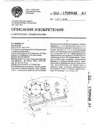 Молотильное устройство Молотильное устройство