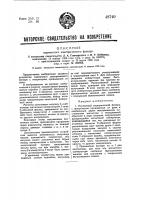 Карманный электрический фонарь Карманный электрический фонарь