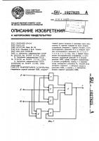 Мажоритарное устройство Мажоритарное устройство