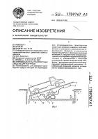 Опрокидыватель транспортных средств для разгрузки Опрокидыватель транспортных средств для разгрузки
