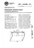 Устройство для тренировки борцов Устройство для тренировки борцов