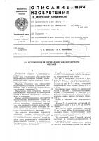 Устройство для определения жидко-текучести сплавов Устройство для определения жидко-текучести сплавов