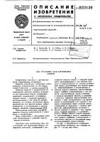 Установка для формования блоков Установка для формования блоков
