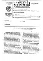 Стабилизатор энергии зарядного с-контура генератора мощных импульсов Стабилизатор энергии зарядного с-контура генератора мощных импульсов