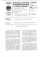Токосъемное устройство Токосъемное устройство