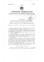 Вертушка для определения скорости потока Вертушка для определения скорости потока