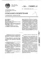 Устройство защиты от ошибок Устройство защиты от ошибок