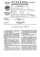 Устройство защиты от перегрузок Устройство защиты от перегрузок