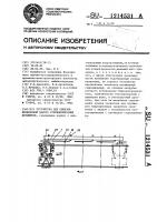 Устройство для обвязки проволокой пакета стержнеобразных предметов Устройство для обвязки проволокой пакета стержнеобразных предметов
