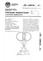 Способ монтажа тяжеловесных конструкций и устройство для его осуществления Способ монтажа тяжеловесных конструкций и устройство для его осуществления