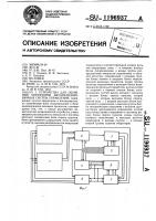 Устройство для обучения операторов автоматизированных систем управления Устройство для обучения операторов автоматизированных систем управления