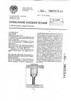 Способ монтажа механизированной лавной крепи на крутопадающих пластах Способ монтажа механизированной лавной крепи на крутопадающих пластах