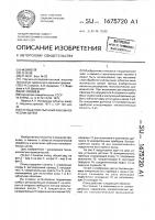 Стенд для испытания кинематических цепей Стенд для испытания кинематических цепей
