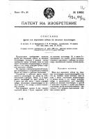 Фреза для нарезания зубьев на пильных полотнищах Фреза для нарезания зубьев на пильных полотнищах