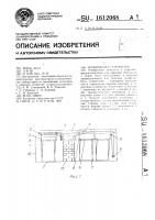 Укрывающее устройство Укрывающее устройство