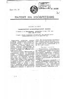 Пневматическая хлопкособирательная машина