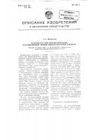 Устройство для автоматического регулирования заряда аккумуляторной батареи Устройство для автоматического регулирования заряда аккумуляторной батареи