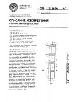 Устройство для аэробной стабилизации осадков сточных вод Устройство для аэробной стабилизации осадков сточных вод