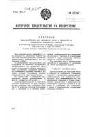 Приспособление для нанесения меток и надписей на поверхности стеклянных изделий Приспособление для нанесения меток и надписей на поверхности стеклянных изделий