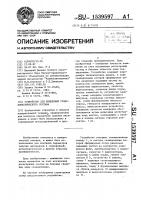 Устройство для измерения гранулометрического состава Устройство для измерения гранулометрического состава