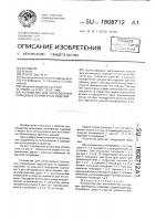 Устройство для изготовления кольцевых полимерных изделий Устройство для изготовления кольцевых полимерных изделий