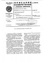 Прямонакальный катодный узел Прямонакальный катодный узел
