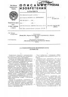 Трансформаторно-выпрямительное устройство Трансформаторно-выпрямительное устройство