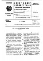 Устройство для измерения разности температур Устройство для измерения разности температур