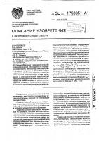 Способ испытания материалов на усталость Способ испытания материалов на усталость