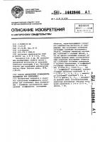 Способ определения коэффициента поглощения при колебаниях Способ определения коэффициента поглощения при колебаниях