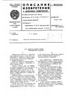 Подвеска сиденья кабины транспортного средства Подвеска сиденья кабины транспортного средства