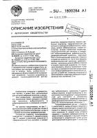 Устройство для контроля вибраций Устройство для контроля вибраций