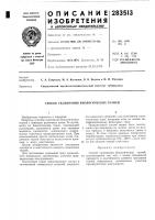 Способ склеивания биологических tkahev^