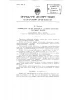 Гребень для снятия прочеса со съемного барабана чесальных машин Гребень для снятия прочеса со съемного барабана чесальных машин