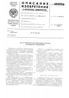 Устройство для фиксации деталей резьбового соединения Устройство для фиксации деталей резьбового соединения