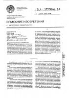 Юстировочное устройство Юстировочное устройство