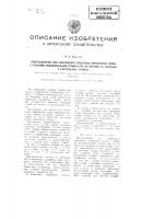 Приспособление для закрепления поршневых секционных колец с секциями индивидуальной отливки при их обточке на токарных и карусельных станках Приспособление для закрепления поршневых секционных колец с секциями индивидуальной отливки при их обточке на токарных и карусельных станках